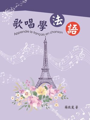 cover image of 歌唱學法語